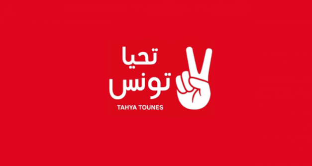 تحيا تونس يدعو إلى إقرار خارطة طريق واضحة لإصلاح المنظومة السياسية